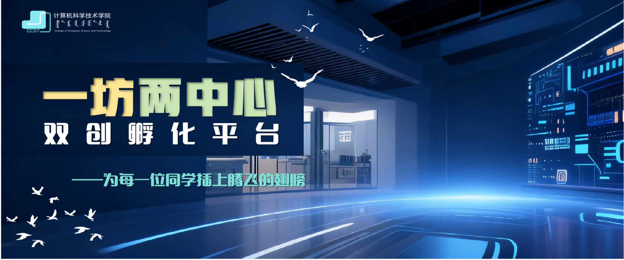 “一坊两中心”双创孵化平台